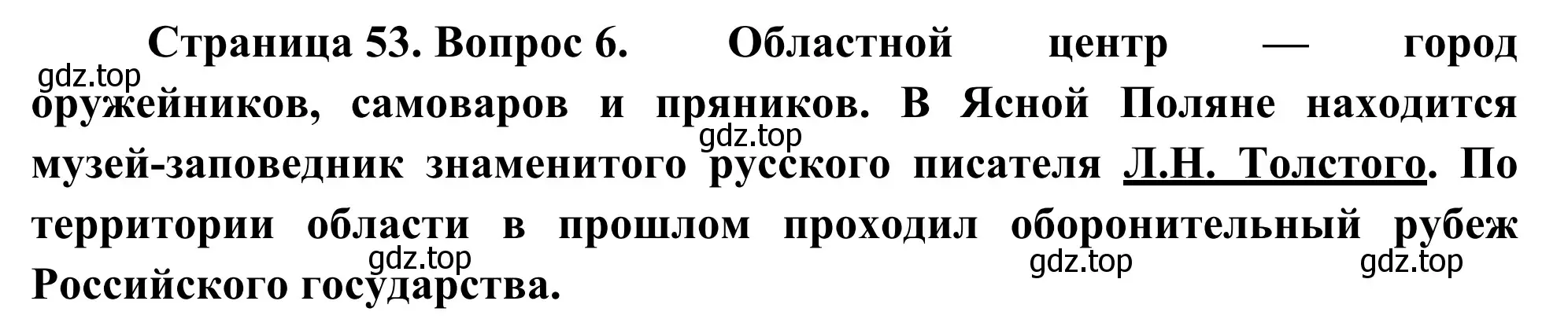 Решение номер 6 (страница 53) гдз по географии 9 класс Ким, Марченко, рабочая тетрадь