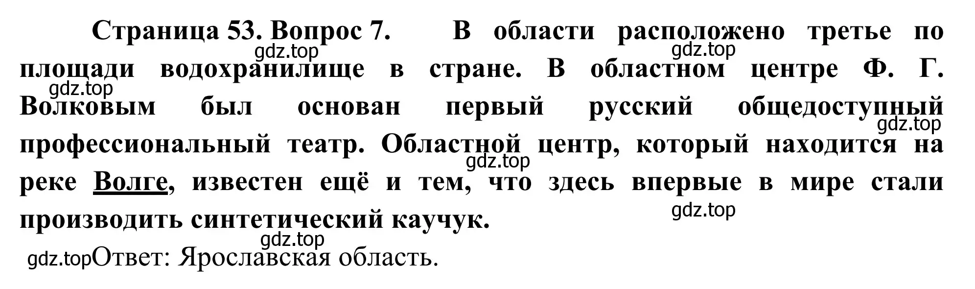 Решение номер 7 (страница 53) гдз по географии 9 класс Ким, Марченко, рабочая тетрадь