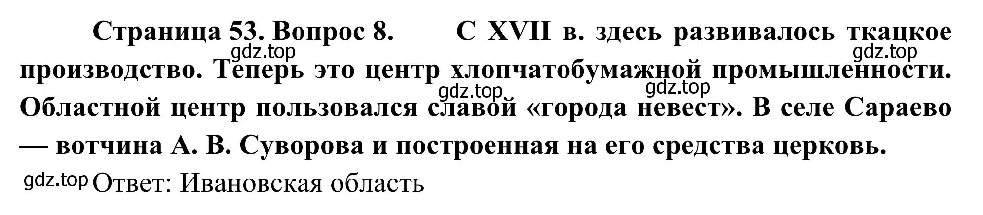 Решение номер 8 (страница 53) гдз по географии 9 класс Ким, Марченко, рабочая тетрадь