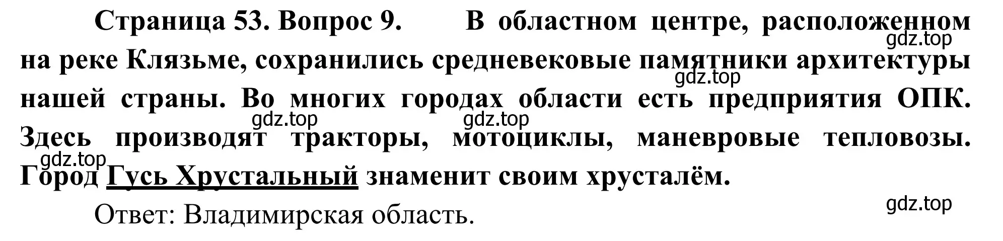 Решение номер 9 (страница 53) гдз по географии 9 класс Ким, Марченко, рабочая тетрадь