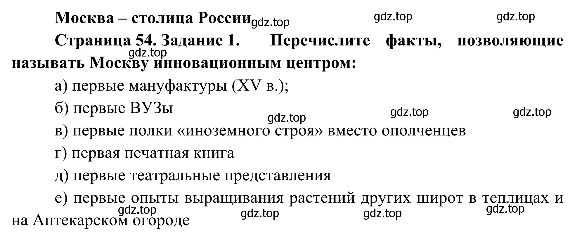 Решение номер 1 (страница 54) гдз по географии 9 класс Ким, Марченко, рабочая тетрадь