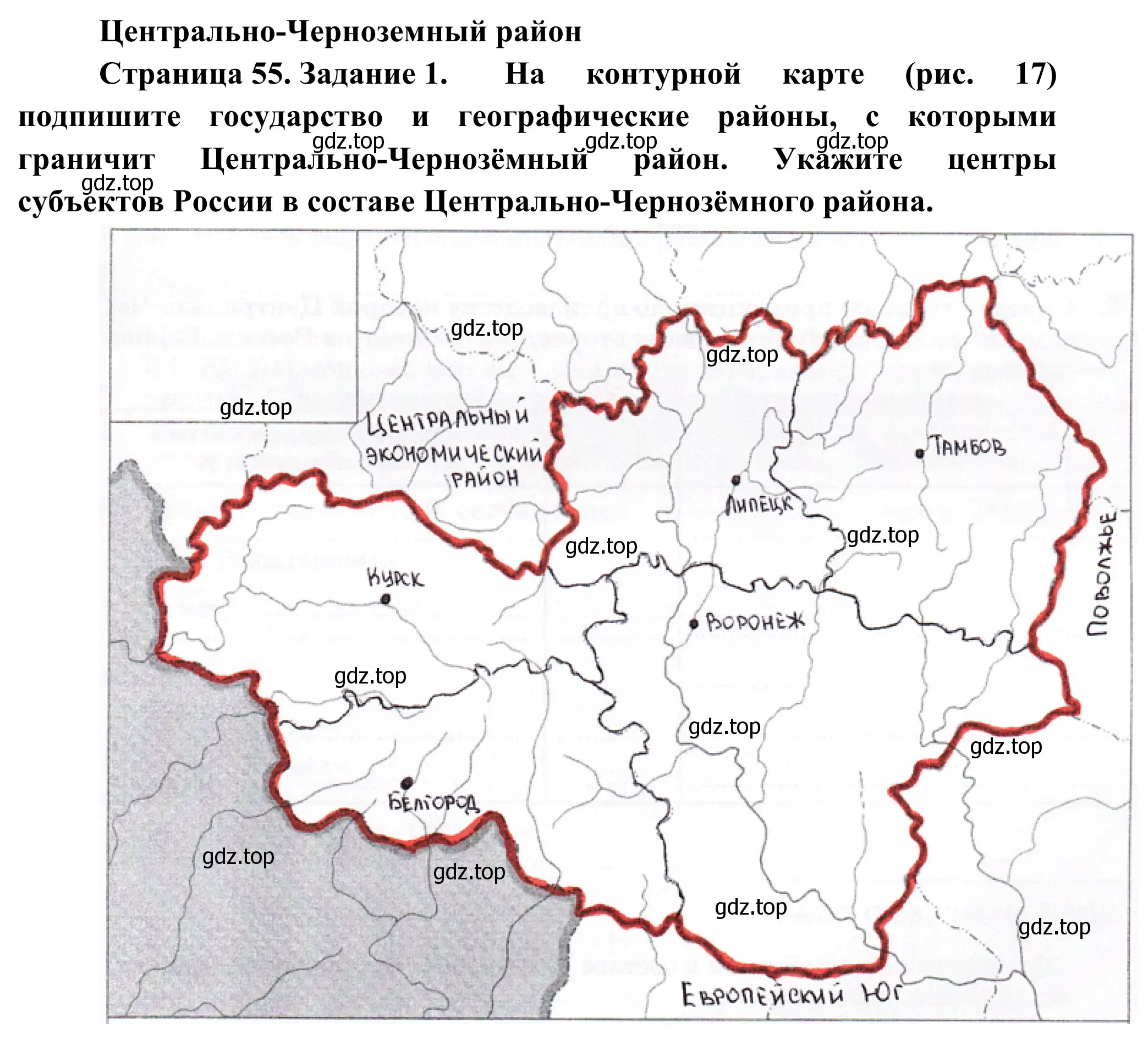 Решение номер 1 (страница 55) гдз по географии 9 класс Ким, Марченко, рабочая тетрадь