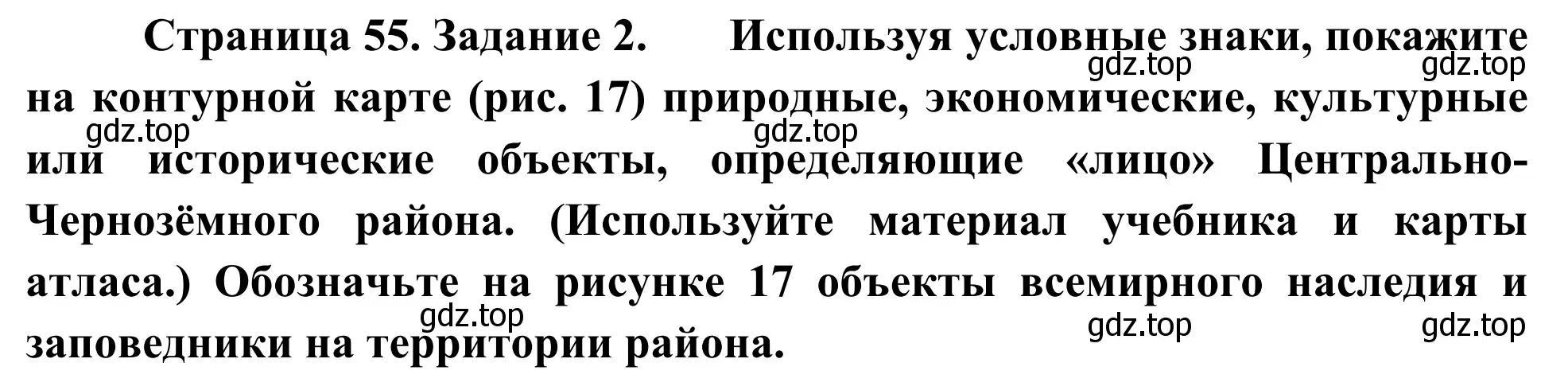 Решение номер 2 (страница 55) гдз по географии 9 класс Ким, Марченко, рабочая тетрадь