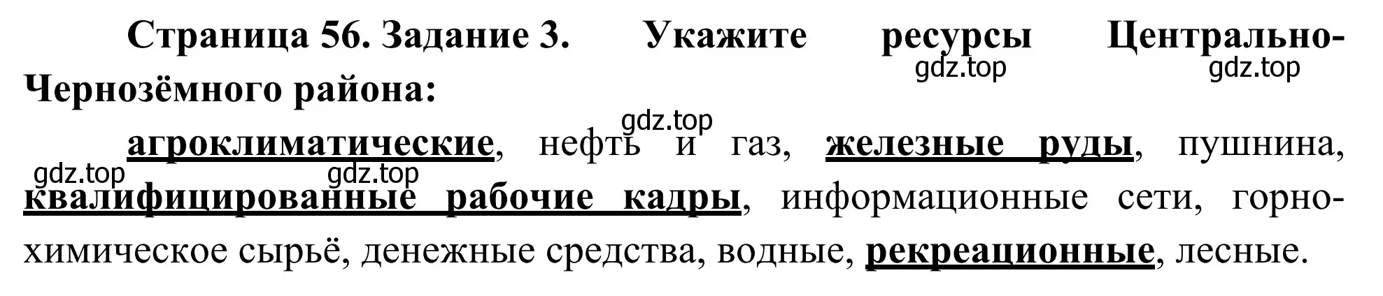 Решение номер 3 (страница 56) гдз по географии 9 класс Ким, Марченко, рабочая тетрадь