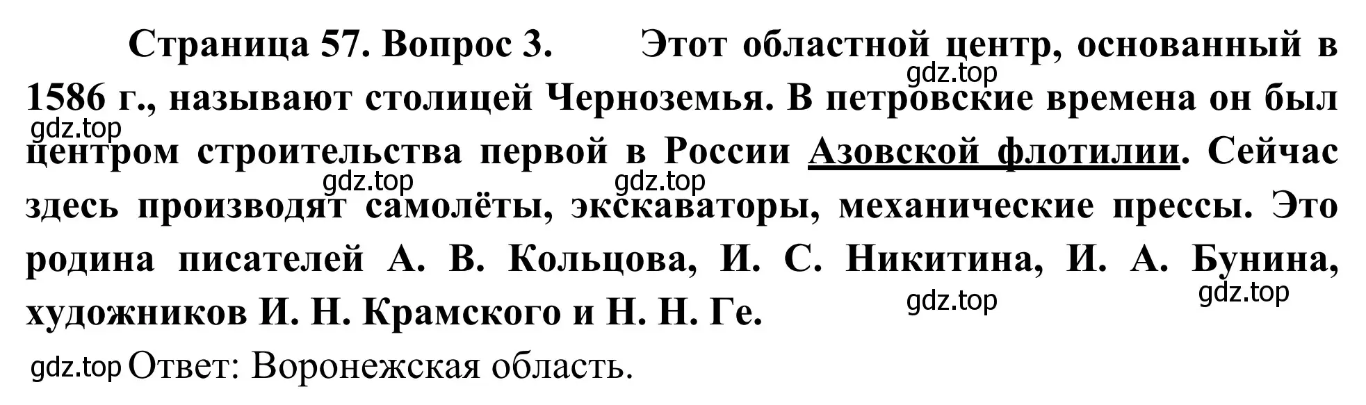 Решение номер 3 (страница 57) гдз по географии 9 класс Ким, Марченко, рабочая тетрадь