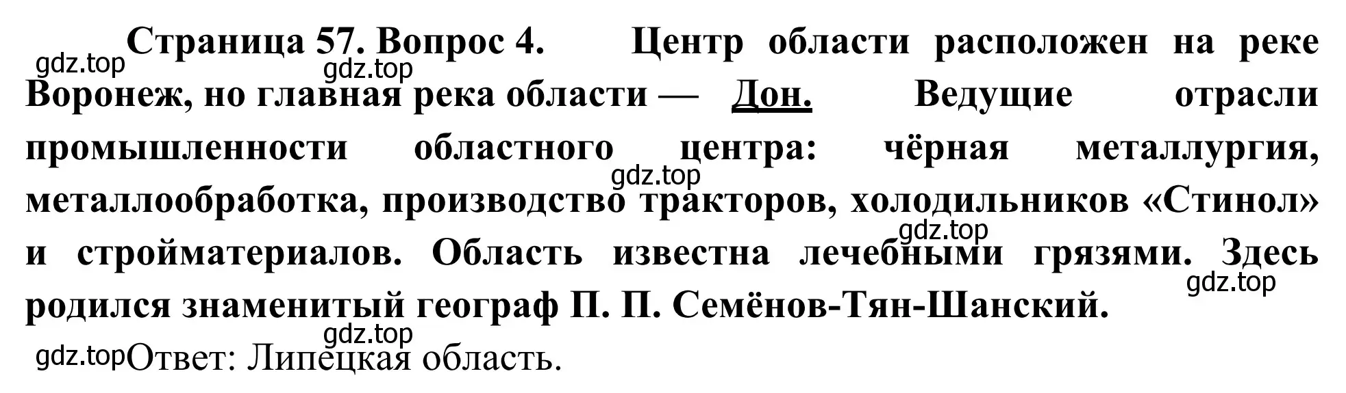 Решение номер 4 (страница 57) гдз по географии 9 класс Ким, Марченко, рабочая тетрадь