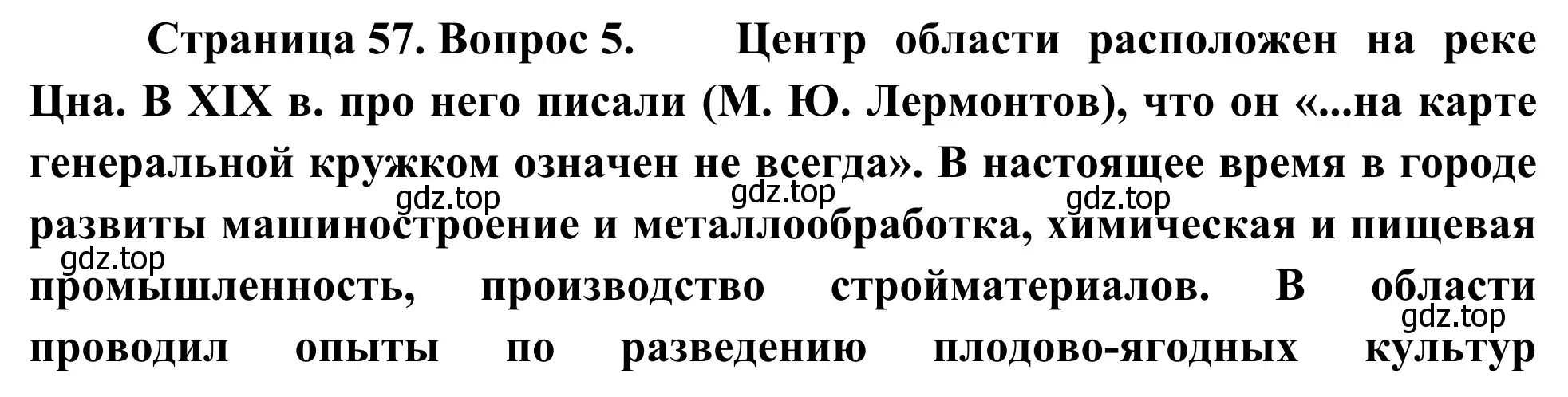 Решение номер 5 (страница 57) гдз по географии 9 класс Ким, Марченко, рабочая тетрадь