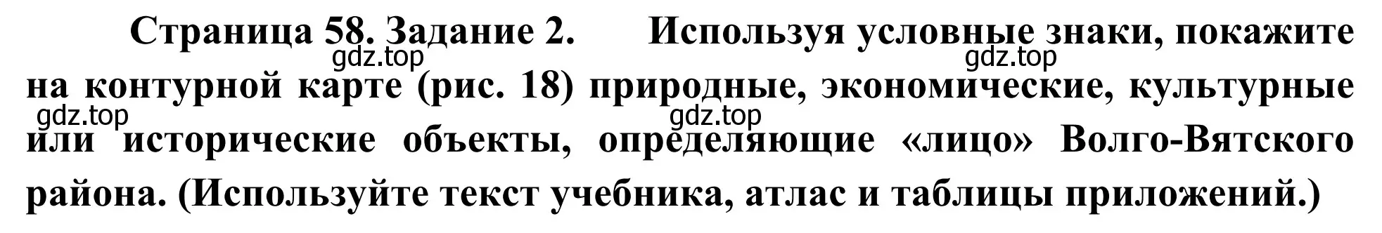 Решение номер 2 (страница 59) гдз по географии 9 класс Ким, Марченко, рабочая тетрадь