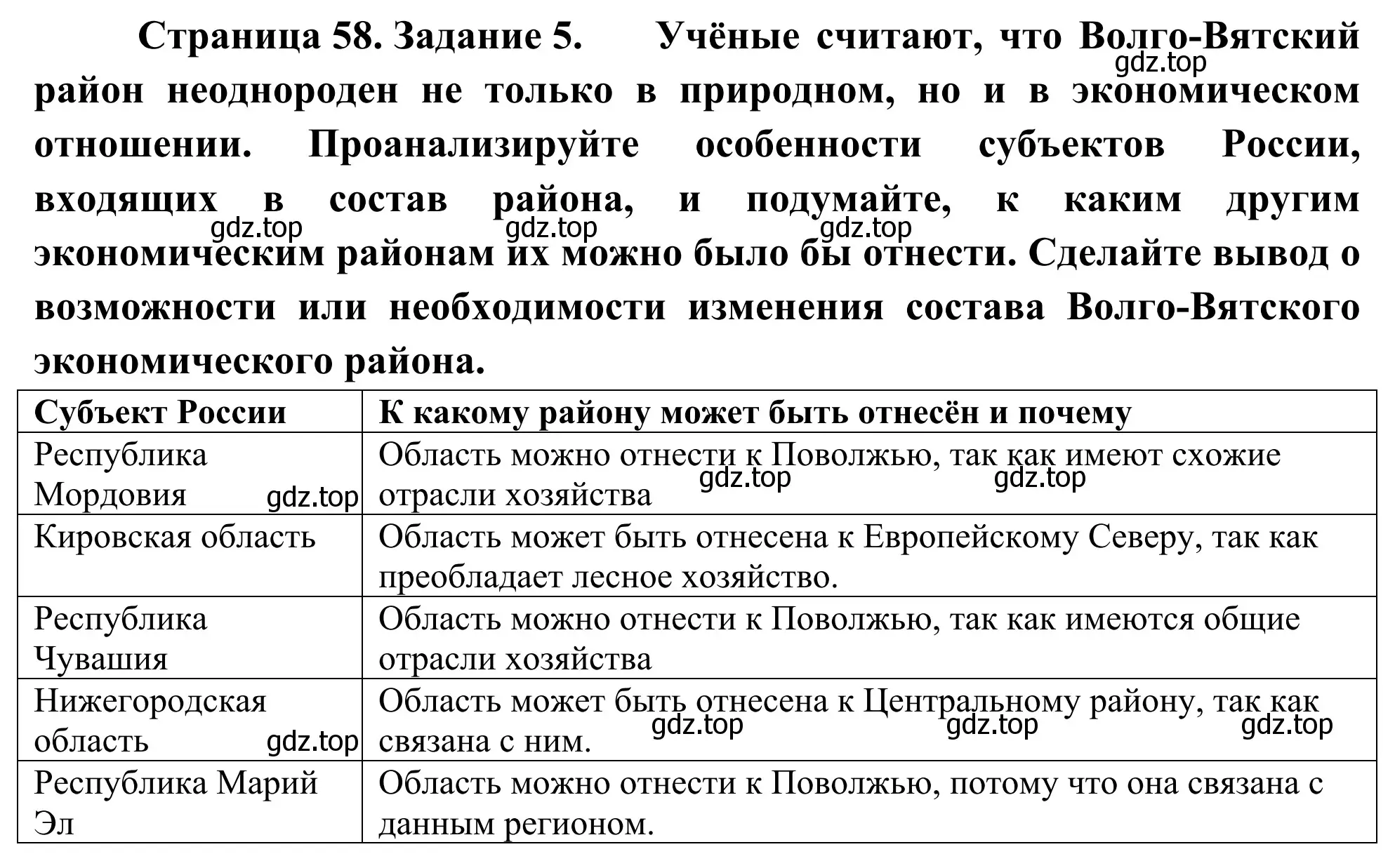 Решение номер 5 (страница 59) гдз по географии 9 класс Ким, Марченко, рабочая тетрадь