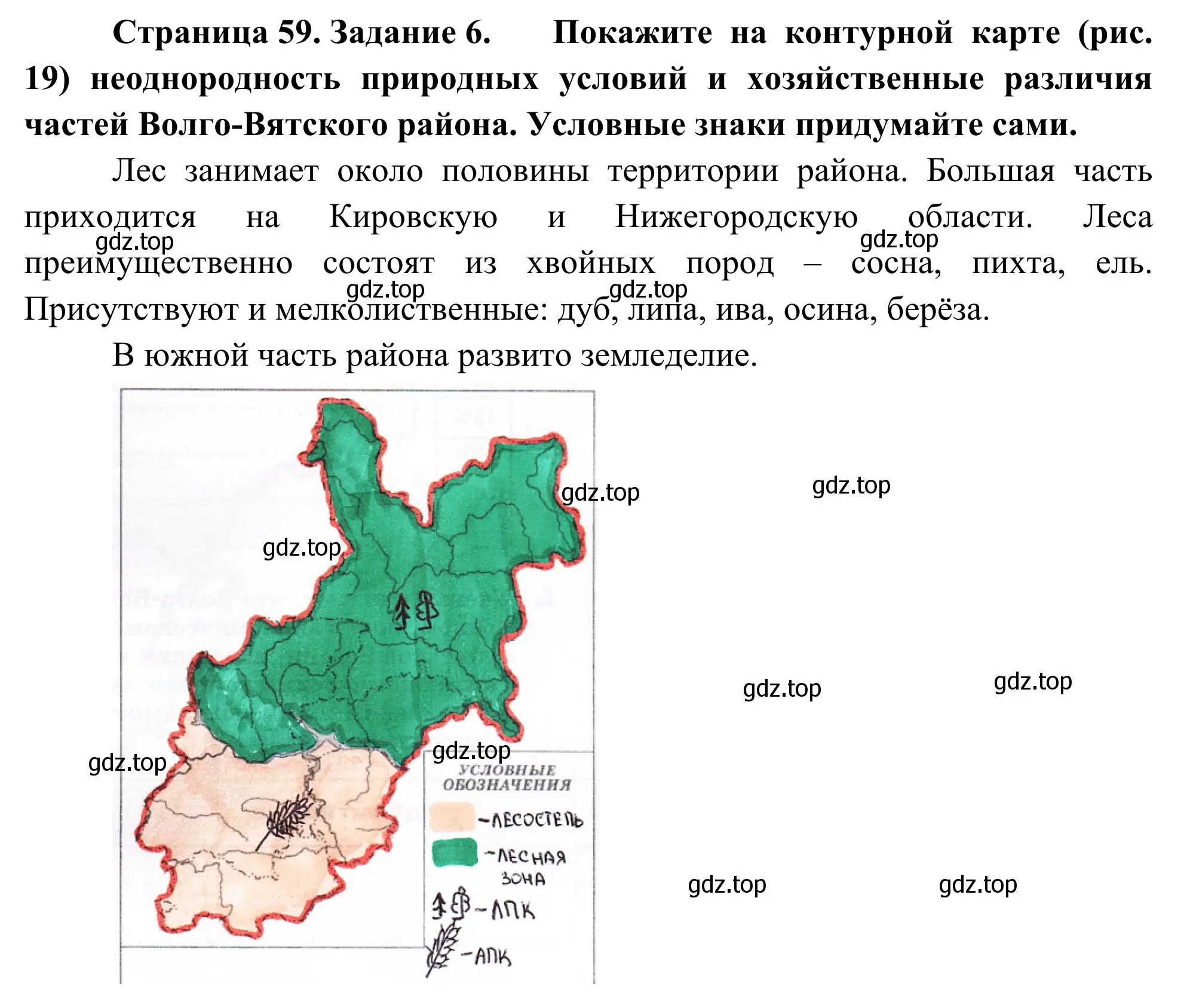 Решение номер 6 (страница 60) гдз по географии 9 класс Ким, Марченко, рабочая тетрадь