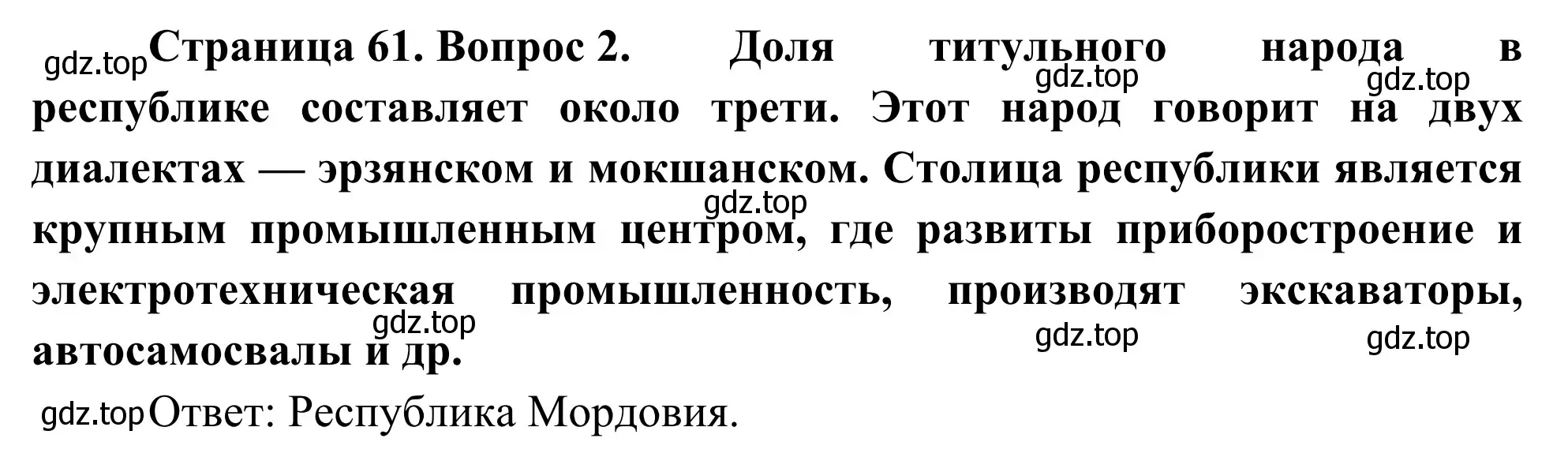 Решение номер 2 (страница 61) гдз по географии 9 класс Ким, Марченко, рабочая тетрадь