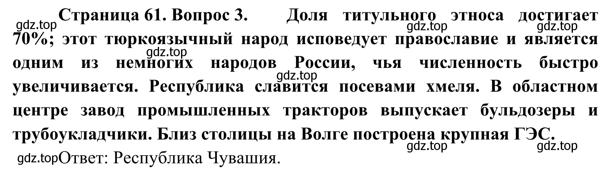 Решение номер 3 (страница 61) гдз по географии 9 класс Ким, Марченко, рабочая тетрадь