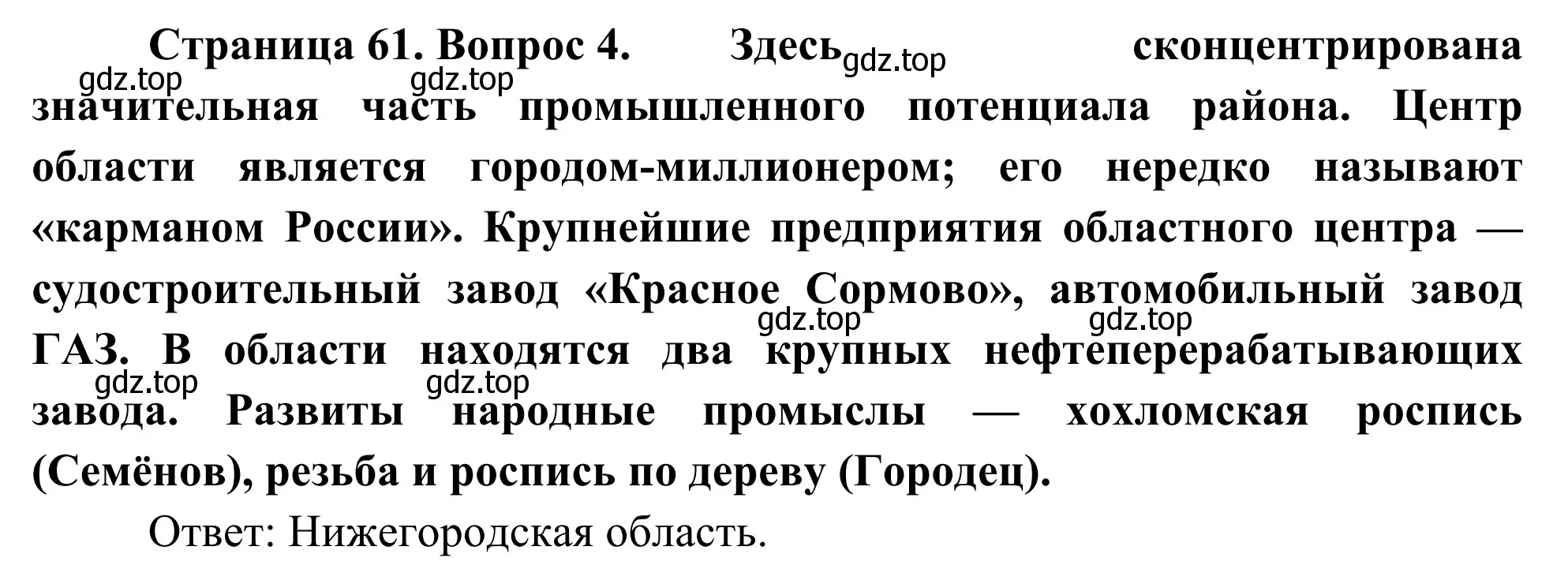 Решение номер 4 (страница 61) гдз по географии 9 класс Ким, Марченко, рабочая тетрадь