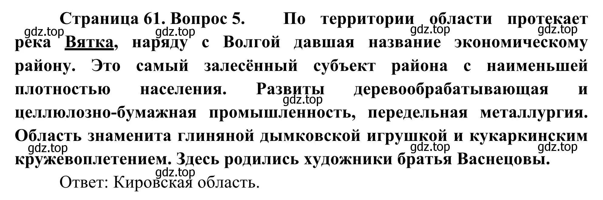 Решение номер 5 (страница 61) гдз по географии 9 класс Ким, Марченко, рабочая тетрадь