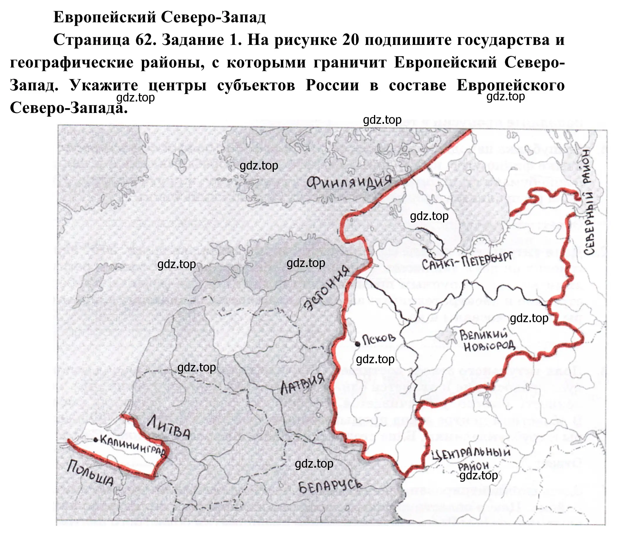 Решение номер 1 (страница 62) гдз по географии 9 класс Ким, Марченко, рабочая тетрадь