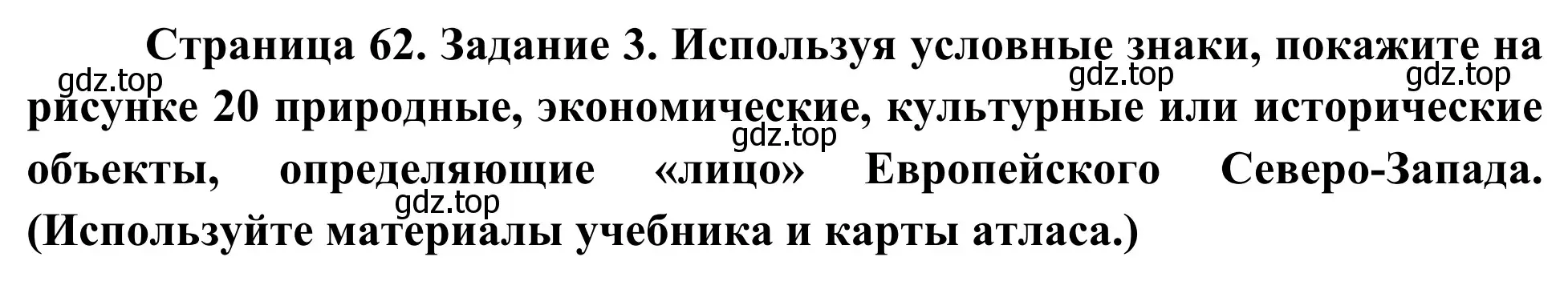 Решение номер 3 (страница 62) гдз по географии 9 класс Ким, Марченко, рабочая тетрадь