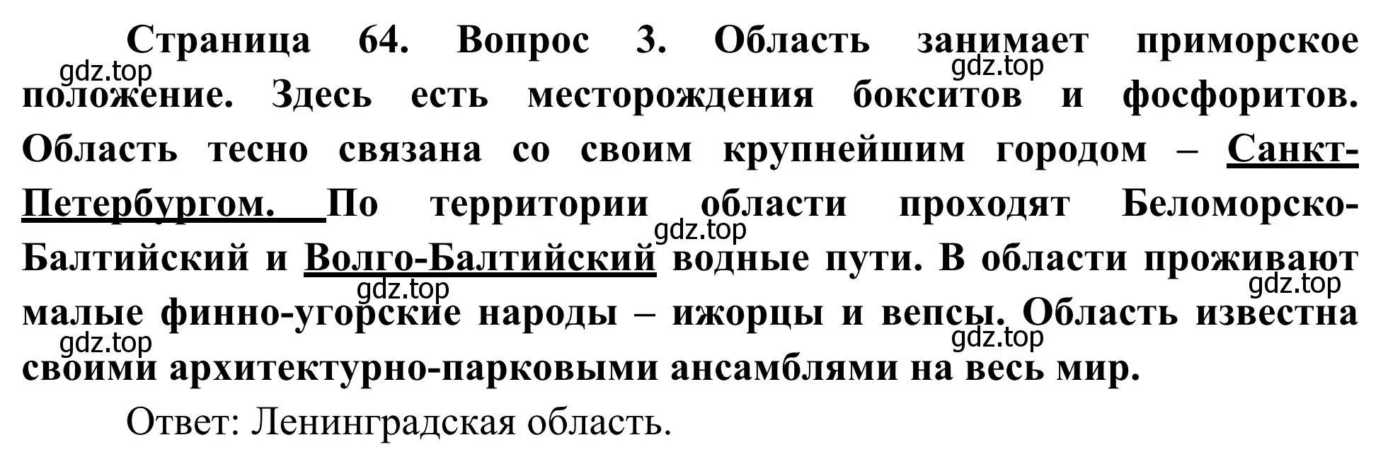 Решение номер 3 (страница 64) гдз по географии 9 класс Ким, Марченко, рабочая тетрадь