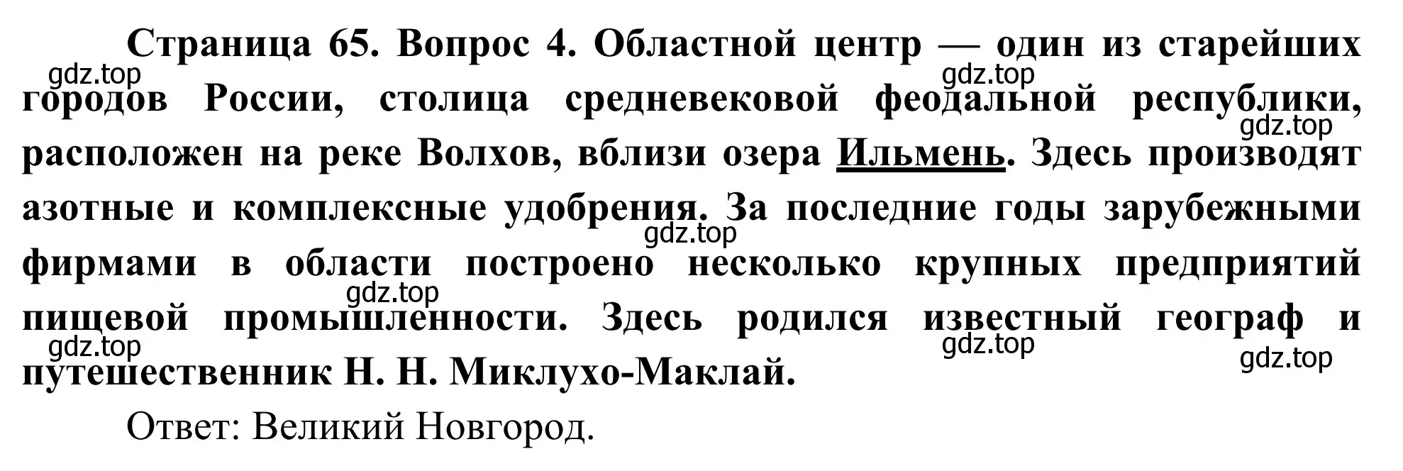 Решение номер 4 (страница 65) гдз по географии 9 класс Ким, Марченко, рабочая тетрадь