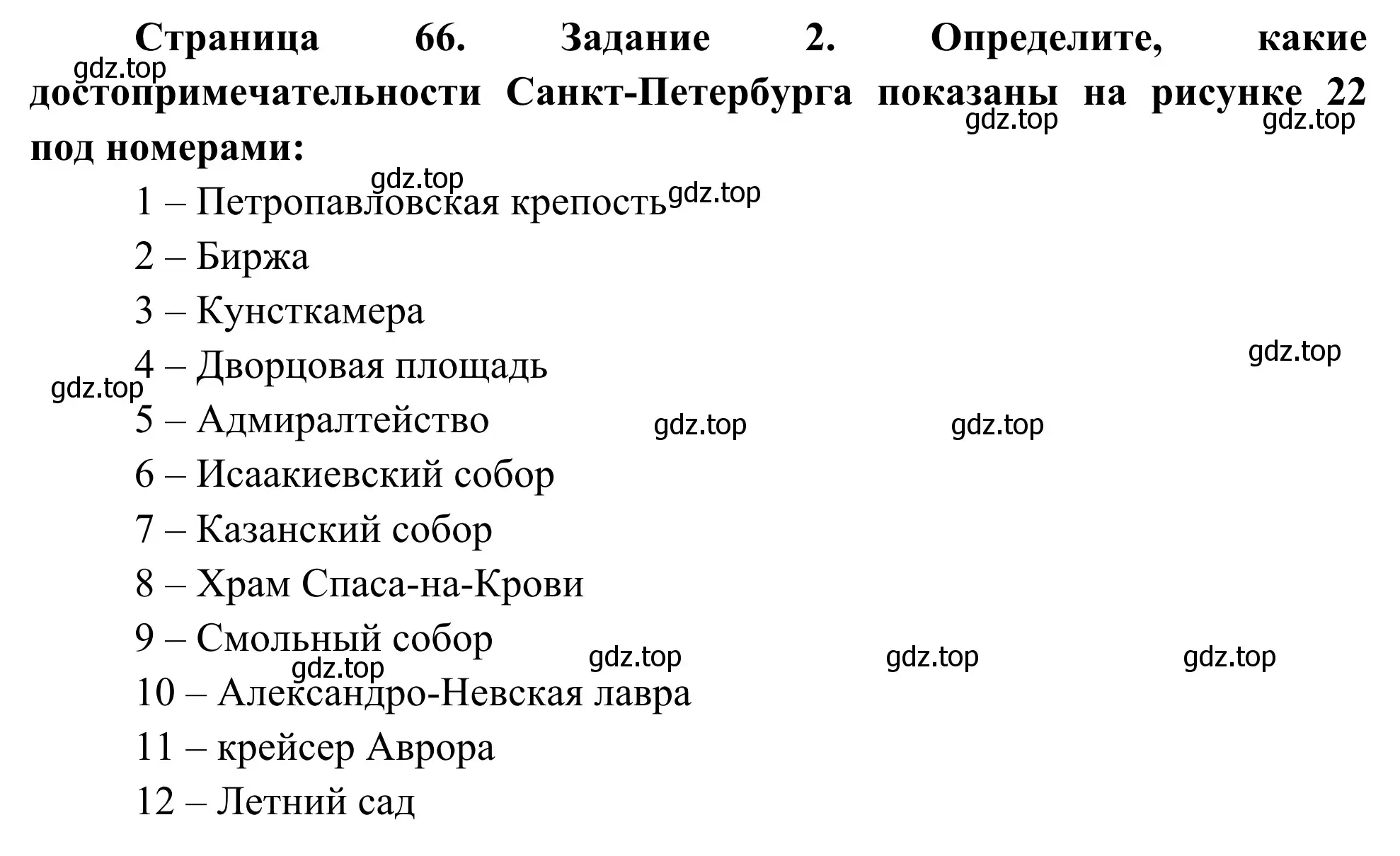 Решение номер 2 (страница 66) гдз по географии 9 класс Ким, Марченко, рабочая тетрадь