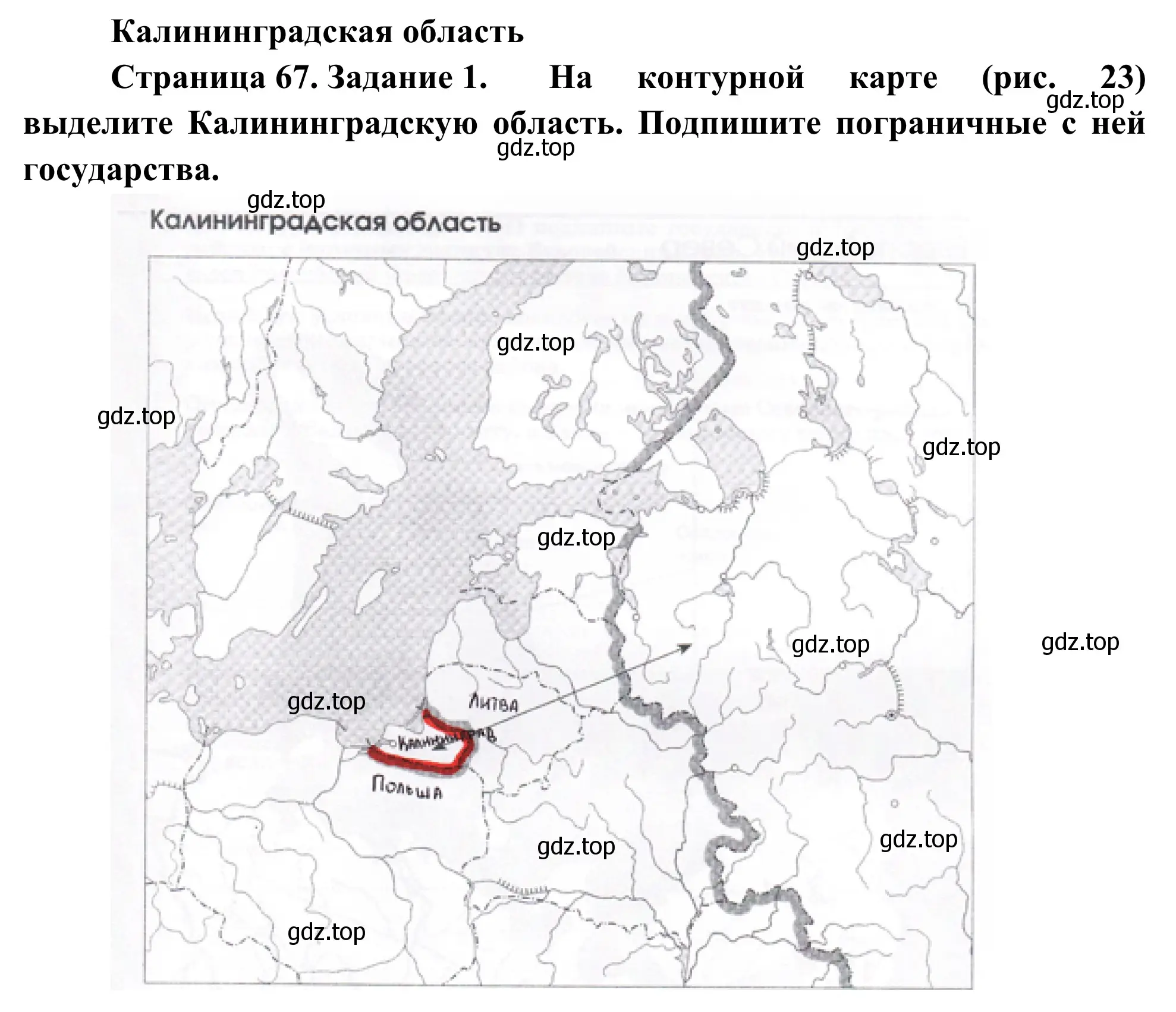 Решение номер 1 (страница 67) гдз по географии 9 класс Ким, Марченко, рабочая тетрадь