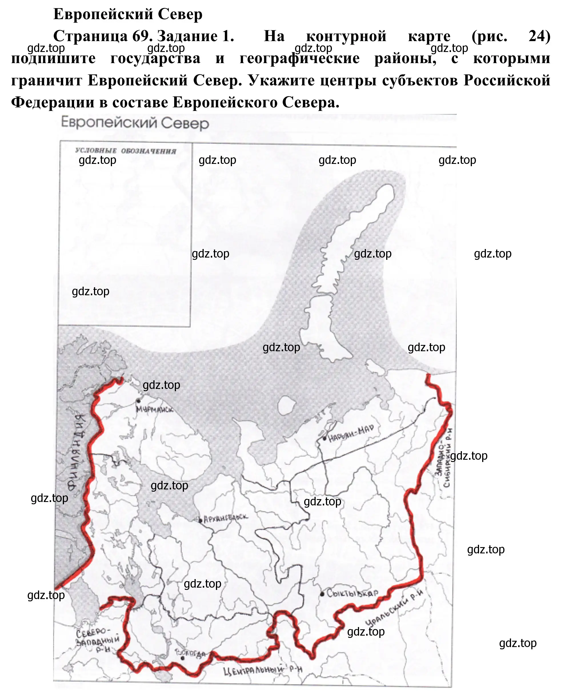 Решение номер 1 (страница 69) гдз по географии 9 класс Ким, Марченко, рабочая тетрадь