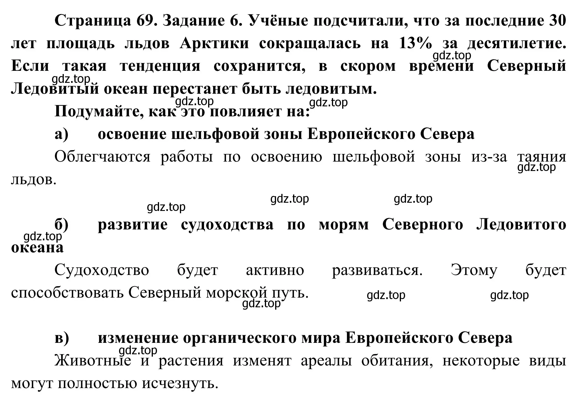 Решение номер 6 (страница 69) гдз по географии 9 класс Ким, Марченко, рабочая тетрадь