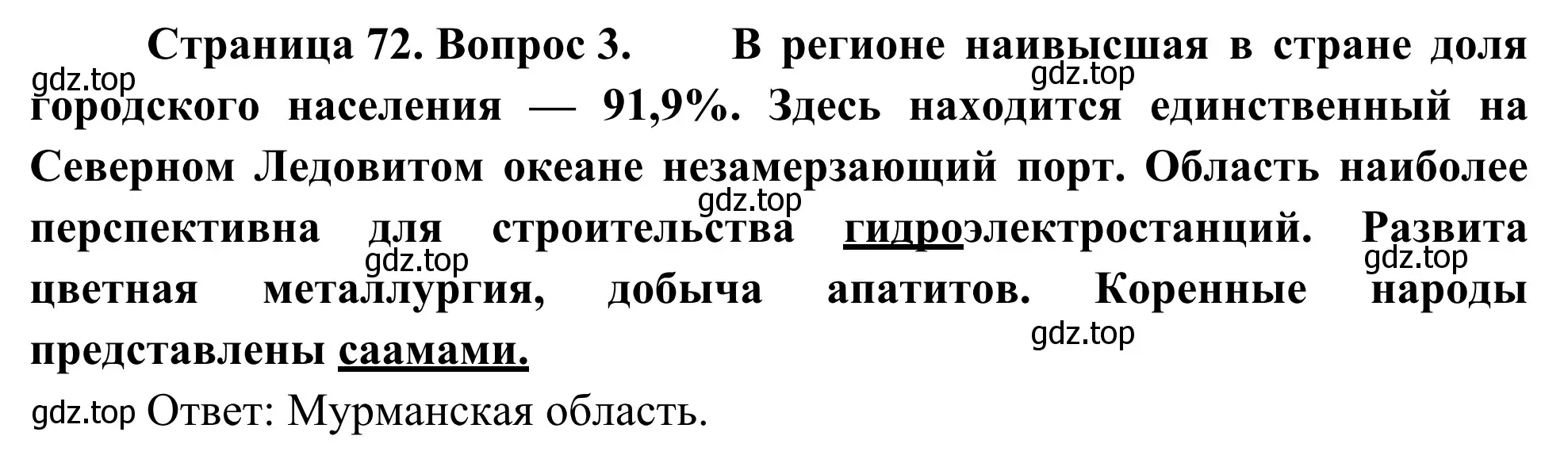 Решение номер 3 (страница 72) гдз по географии 9 класс Ким, Марченко, рабочая тетрадь