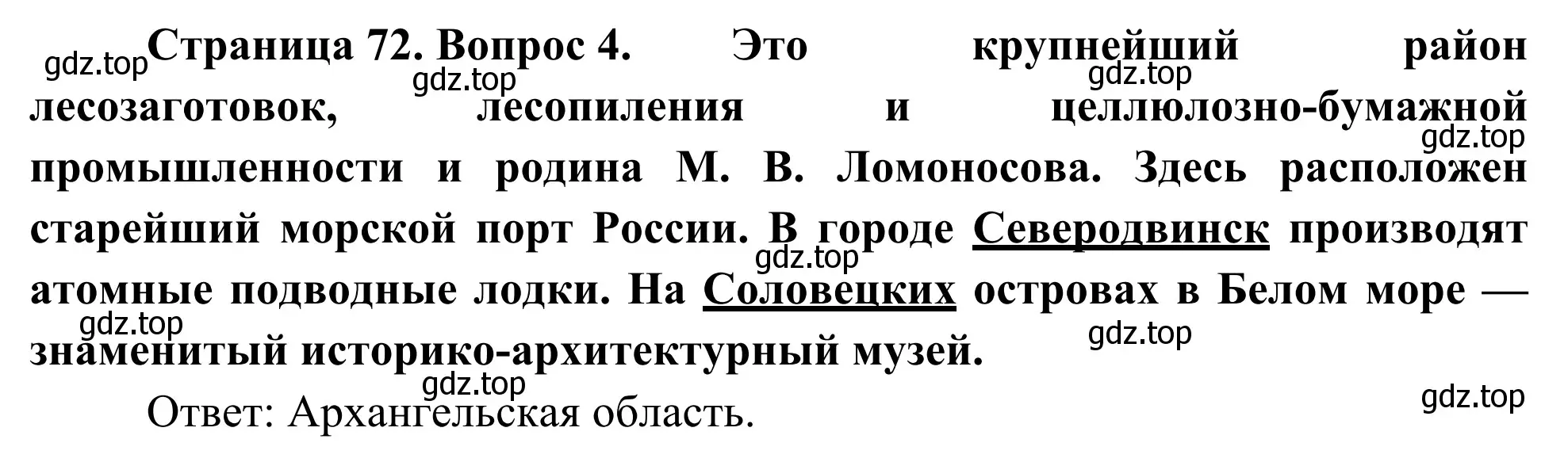 Решение номер 4 (страница 72) гдз по географии 9 класс Ким, Марченко, рабочая тетрадь