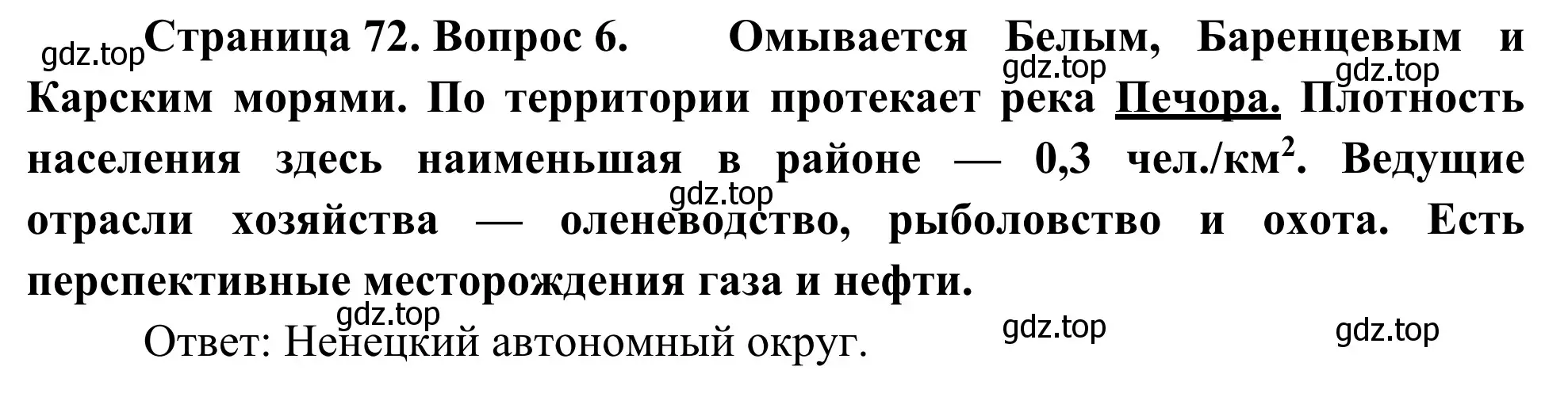 Решение номер 6 (страница 72) гдз по географии 9 класс Ким, Марченко, рабочая тетрадь