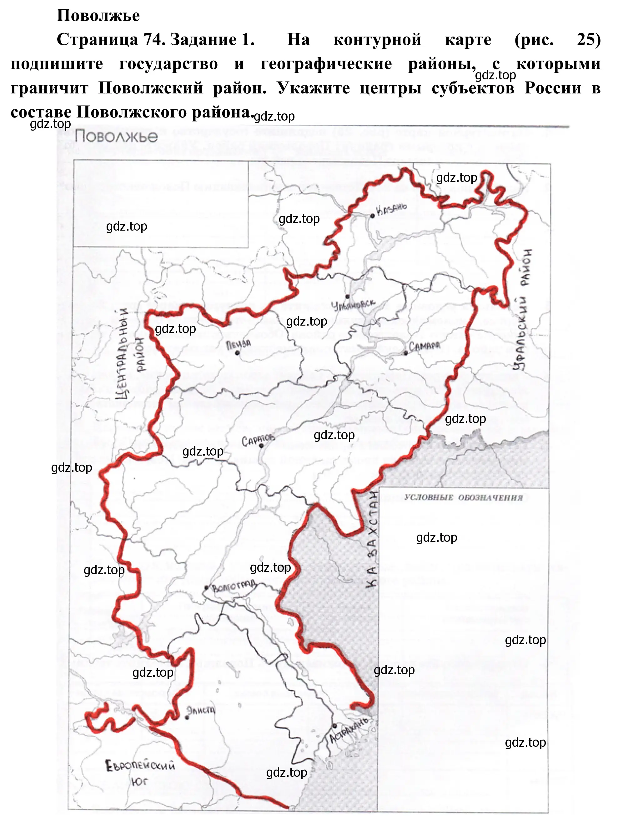 Решение номер 1 (страница 74) гдз по географии 9 класс Ким, Марченко, рабочая тетрадь