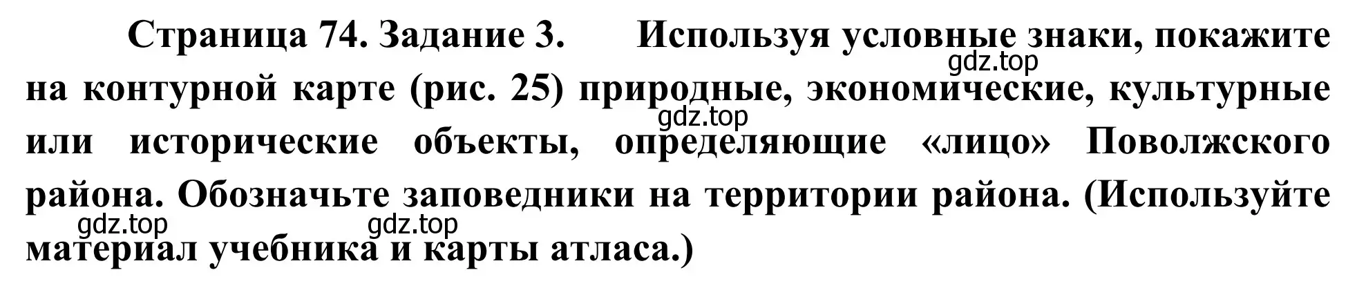 Решение номер 3 (страница 74) гдз по географии 9 класс Ким, Марченко, рабочая тетрадь