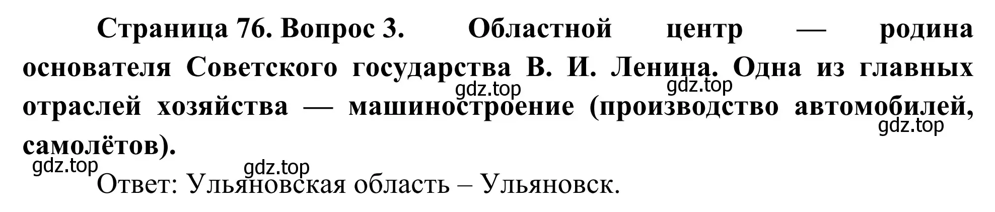 Решение номер 3 (страница 76) гдз по географии 9 класс Ким, Марченко, рабочая тетрадь