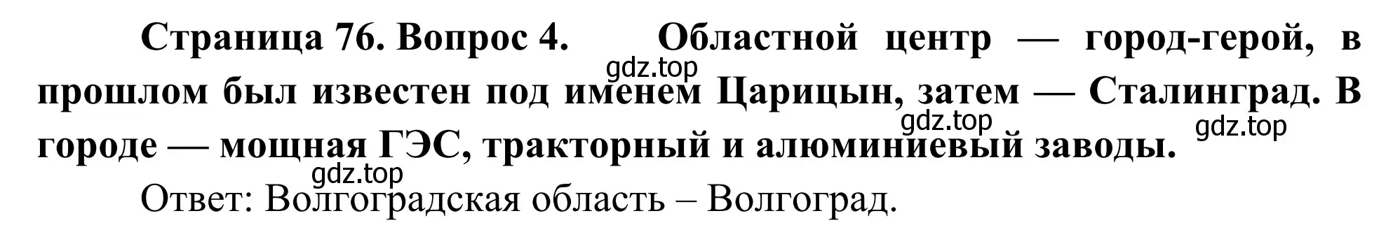 Решение номер 4 (страница 76) гдз по географии 9 класс Ким, Марченко, рабочая тетрадь