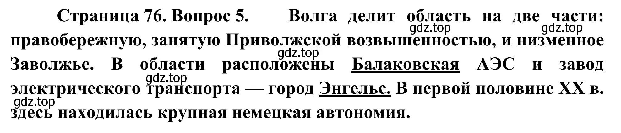 Решение номер 5 (страница 76) гдз по географии 9 класс Ким, Марченко, рабочая тетрадь