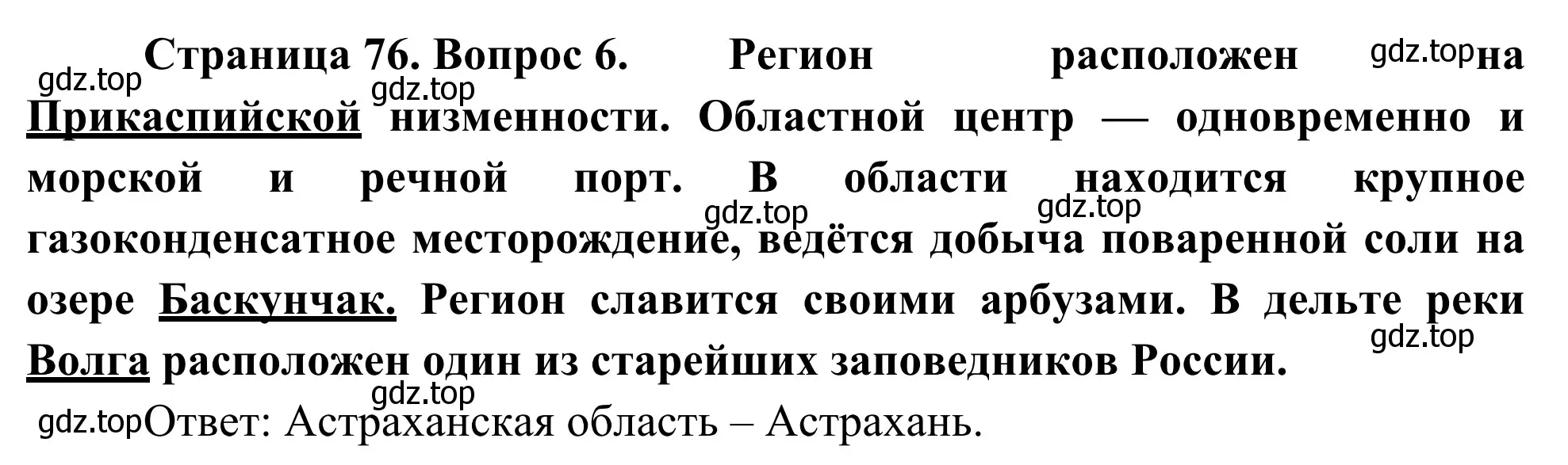 Решение номер 6 (страница 76) гдз по географии 9 класс Ким, Марченко, рабочая тетрадь