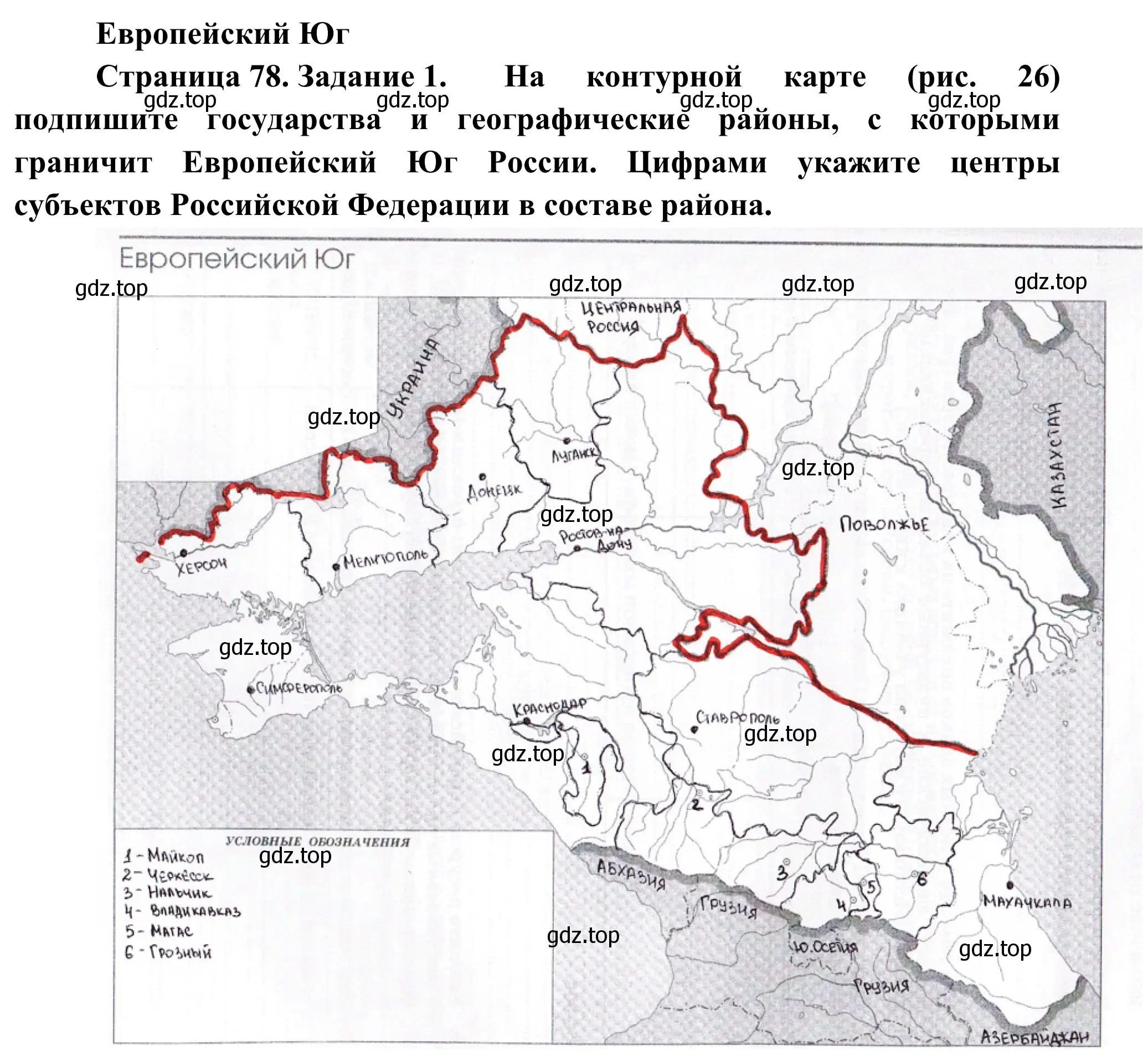 Решение номер 1 (страница 78) гдз по географии 9 класс Ким, Марченко, рабочая тетрадь