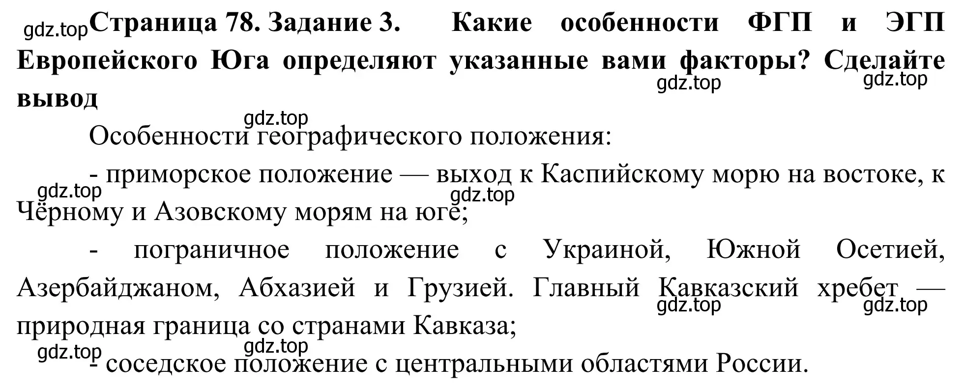 Решение номер 3 (страница 78) гдз по географии 9 класс Ким, Марченко, рабочая тетрадь