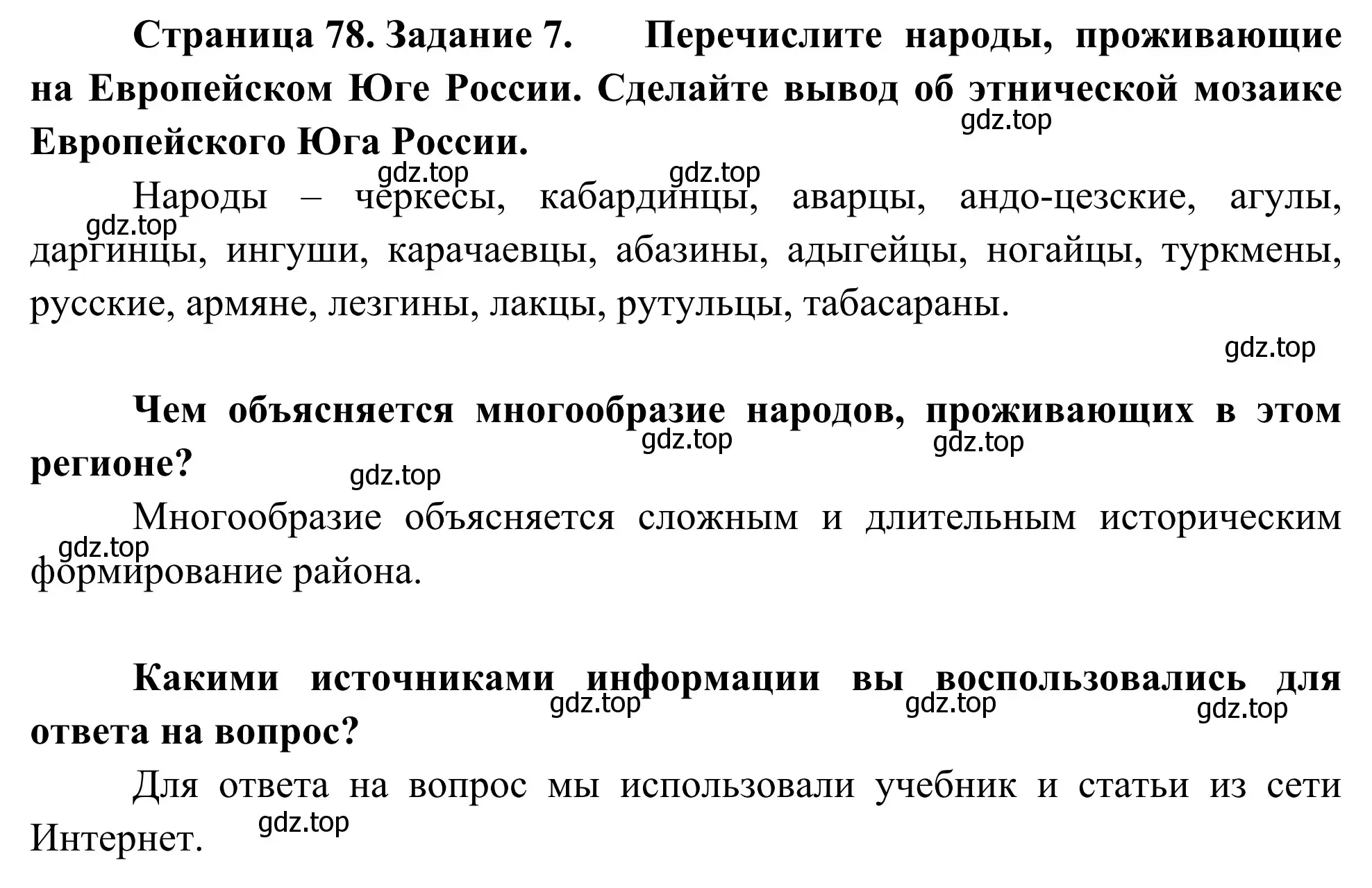 Решение номер 7 (страница 78) гдз по географии 9 класс Ким, Марченко, рабочая тетрадь