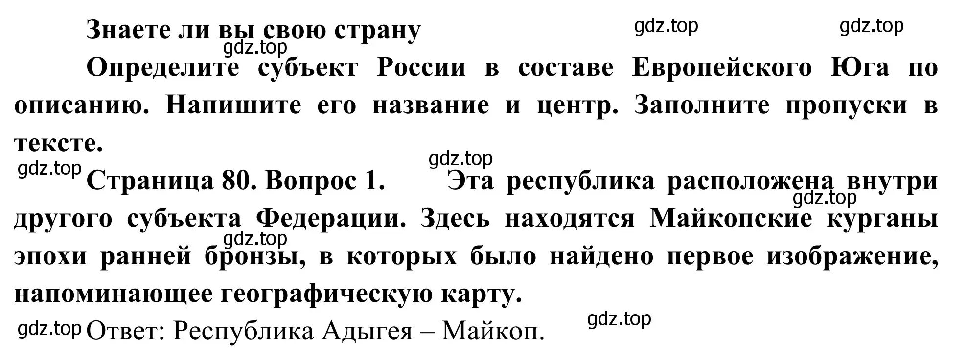 Решение номер 1 (страница 80) гдз по географии 9 класс Ким, Марченко, рабочая тетрадь