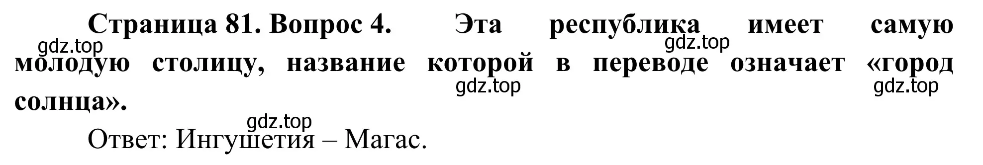 Решение номер 4 (страница 81) гдз по географии 9 класс Ким, Марченко, рабочая тетрадь