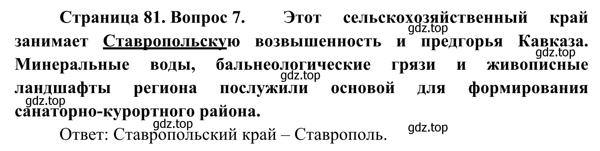 Решение номер 7 (страница 81) гдз по географии 9 класс Ким, Марченко, рабочая тетрадь