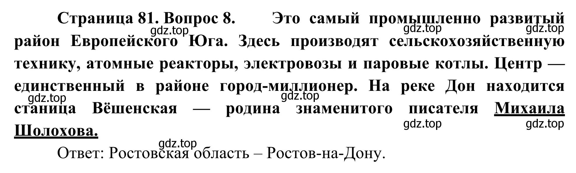 Решение номер 8 (страница 81) гдз по географии 9 класс Ким, Марченко, рабочая тетрадь