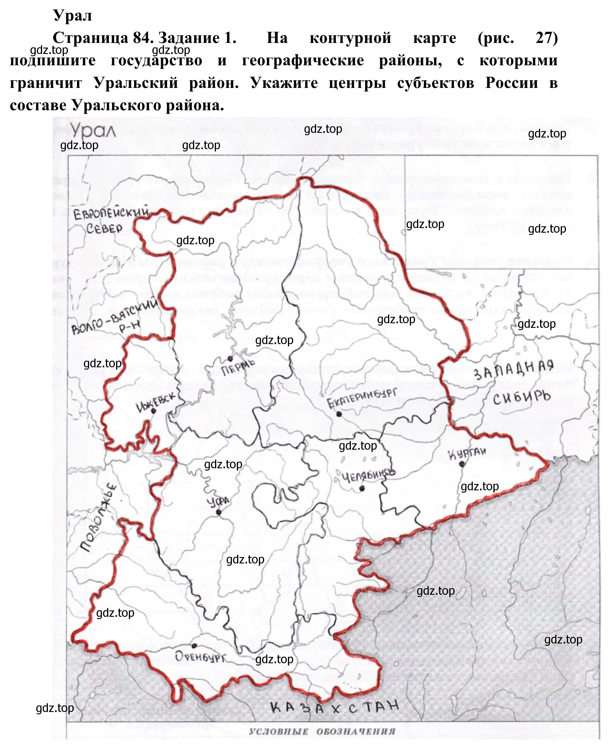 Решение номер 1 (страница 84) гдз по географии 9 класс Ким, Марченко, рабочая тетрадь