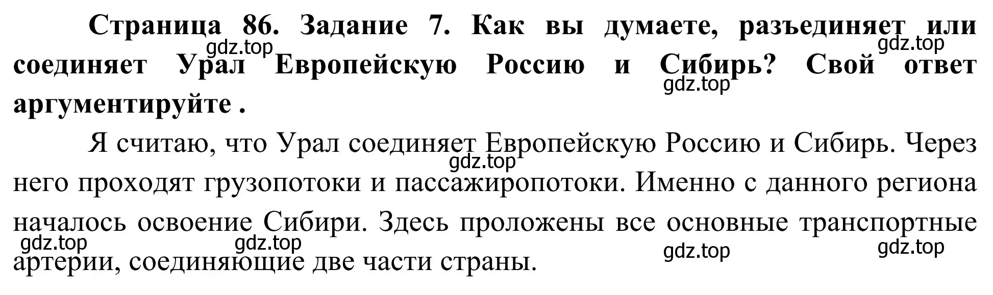 Решение номер 7 (страница 86) гдз по географии 9 класс Ким, Марченко, рабочая тетрадь