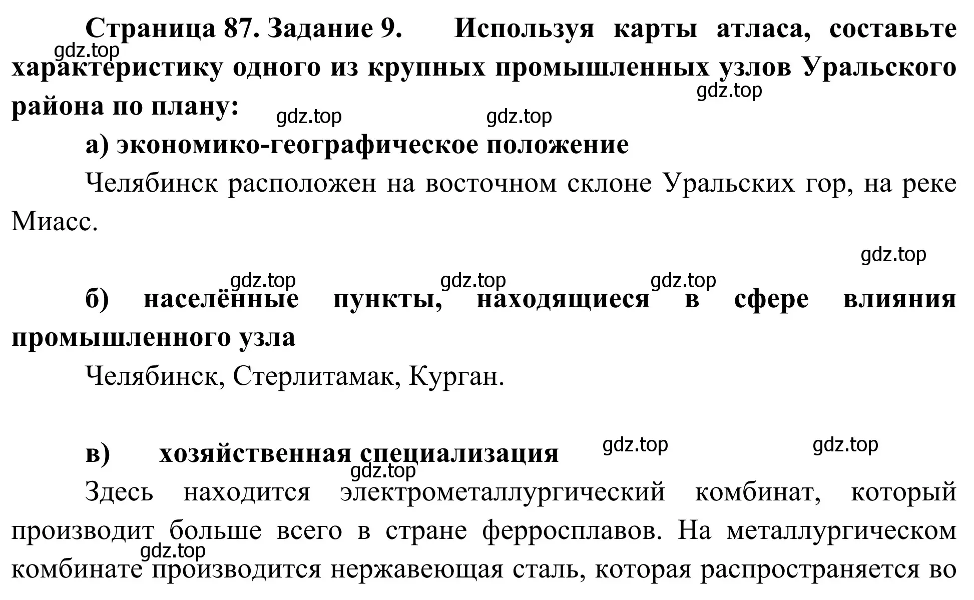 Решение номер 9 (страница 87) гдз по географии 9 класс Ким, Марченко, рабочая тетрадь