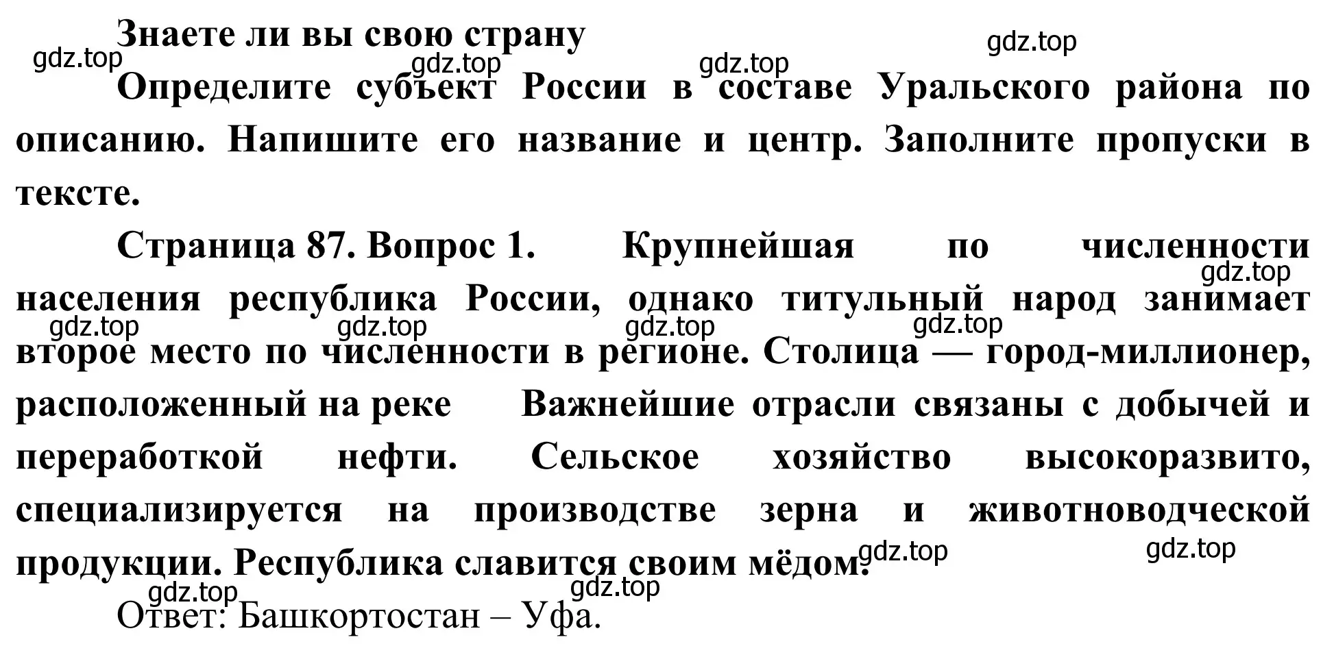 Решение номер 1 (страница 87) гдз по географии 9 класс Ким, Марченко, рабочая тетрадь