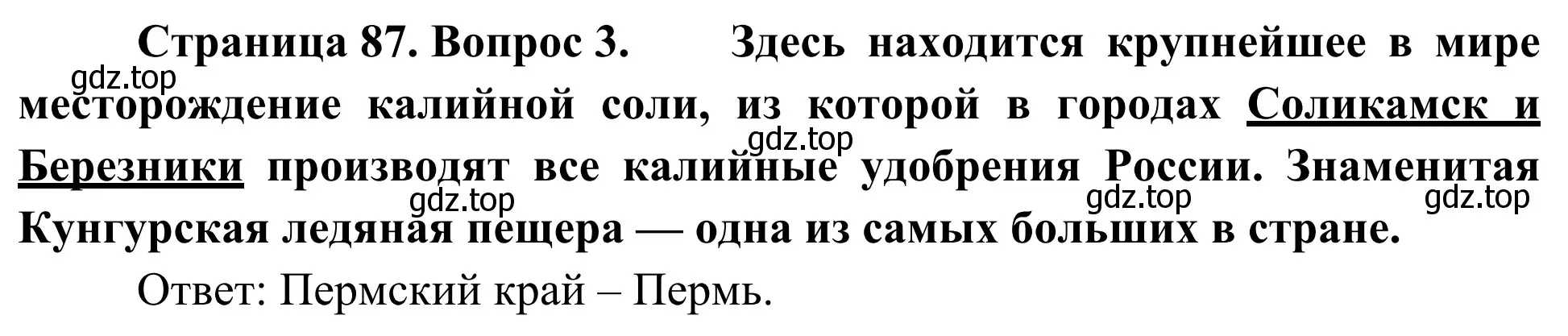 Решение номер 3 (страница 87) гдз по географии 9 класс Ким, Марченко, рабочая тетрадь