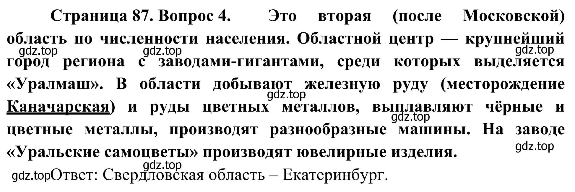 Решение номер 4 (страница 87) гдз по географии 9 класс Ким, Марченко, рабочая тетрадь