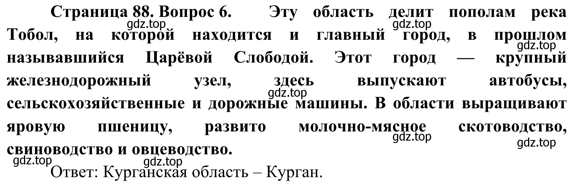 Решение номер 6 (страница 88) гдз по географии 9 класс Ким, Марченко, рабочая тетрадь