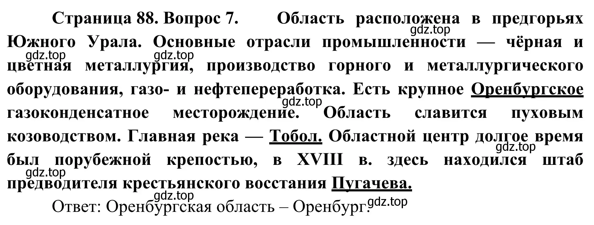 Решение номер 7 (страница 88) гдз по географии 9 класс Ким, Марченко, рабочая тетрадь